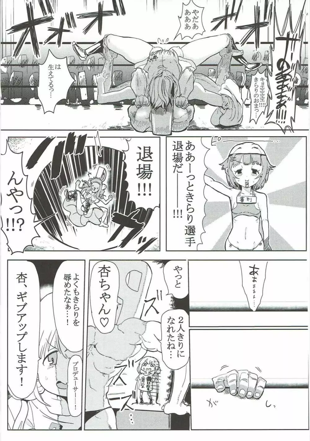 杏ちゃんと闘う 16ページ