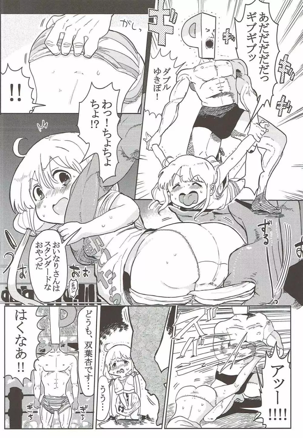杏ちゃんと闘う 17ページ
