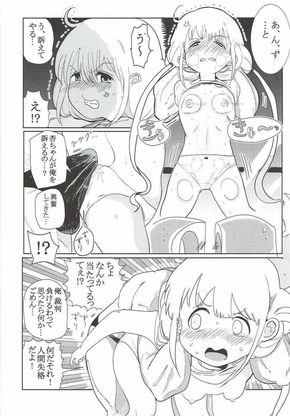 杏ちゃんと闘う 20ページ