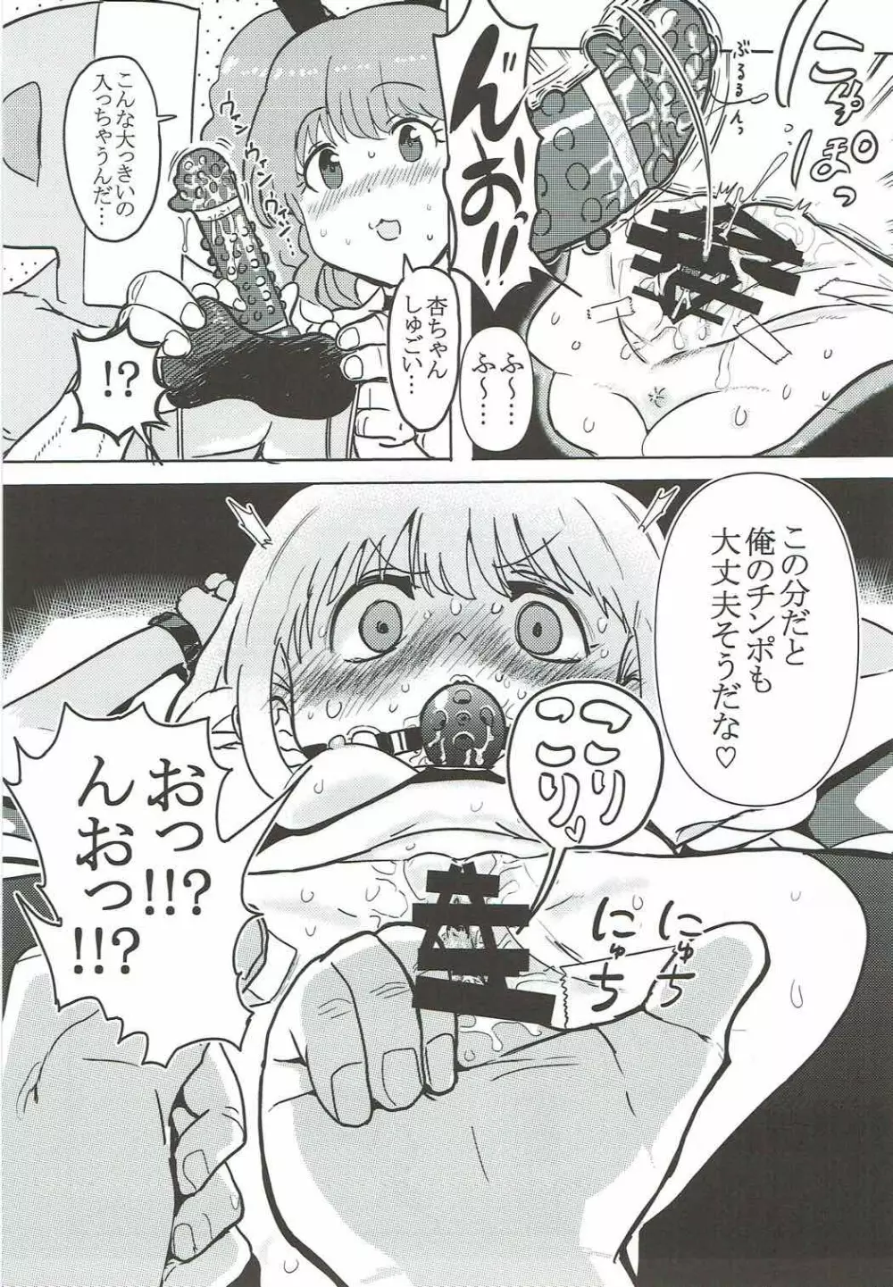 杏ちゃんと闘う 26ページ