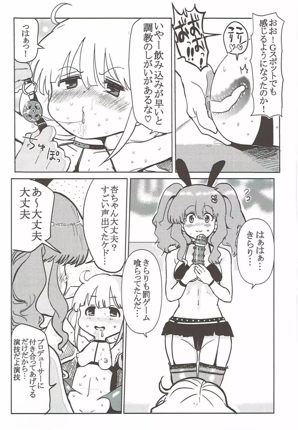 杏ちゃんと闘う 27ページ