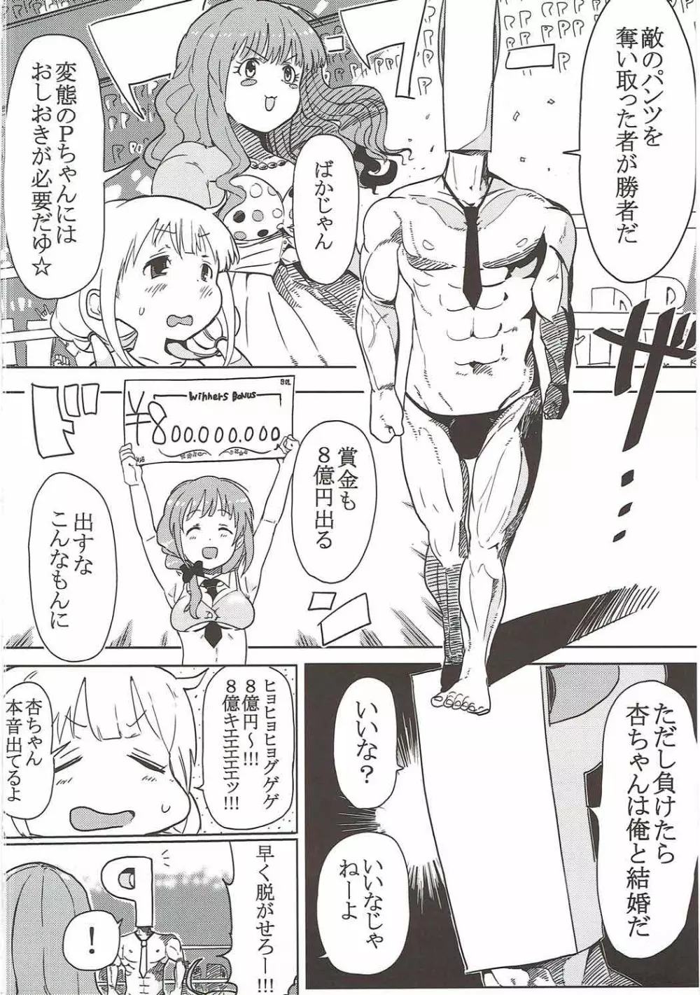 杏ちゃんと闘う 3ページ