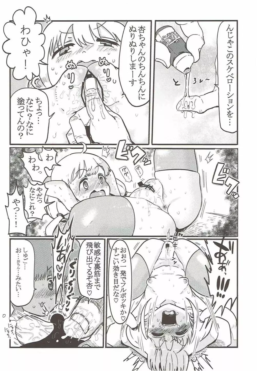 杏ちゃんと闘う 31ページ