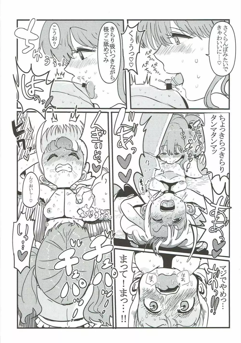 杏ちゃんと闘う 32ページ