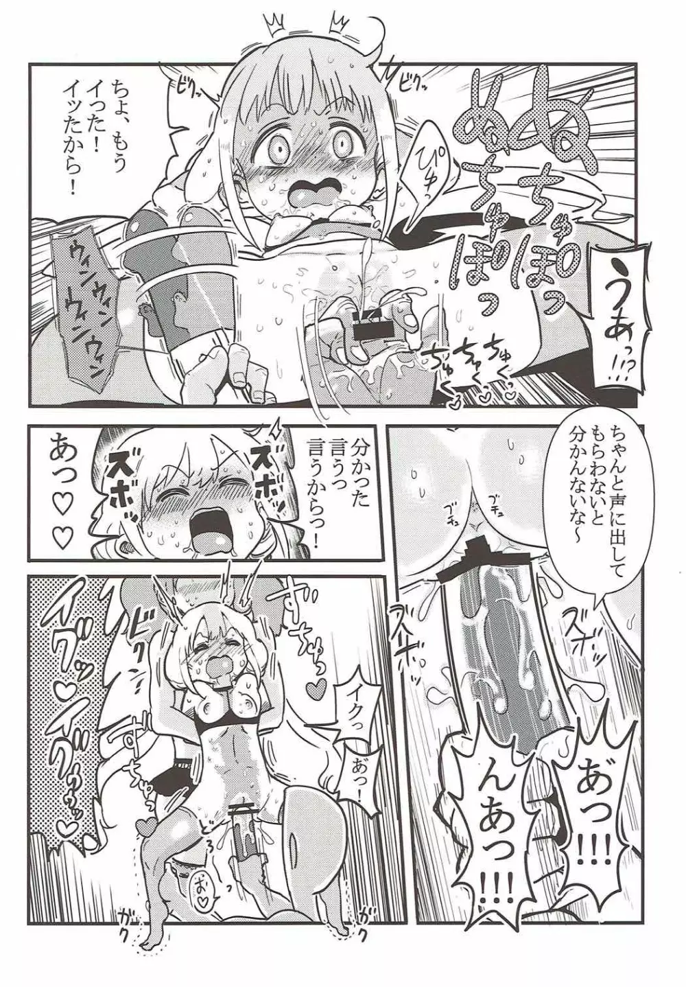杏ちゃんと闘う 33ページ