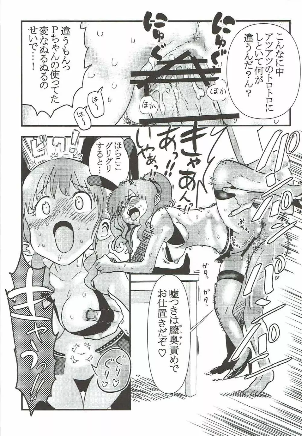 杏ちゃんと闘う 36ページ