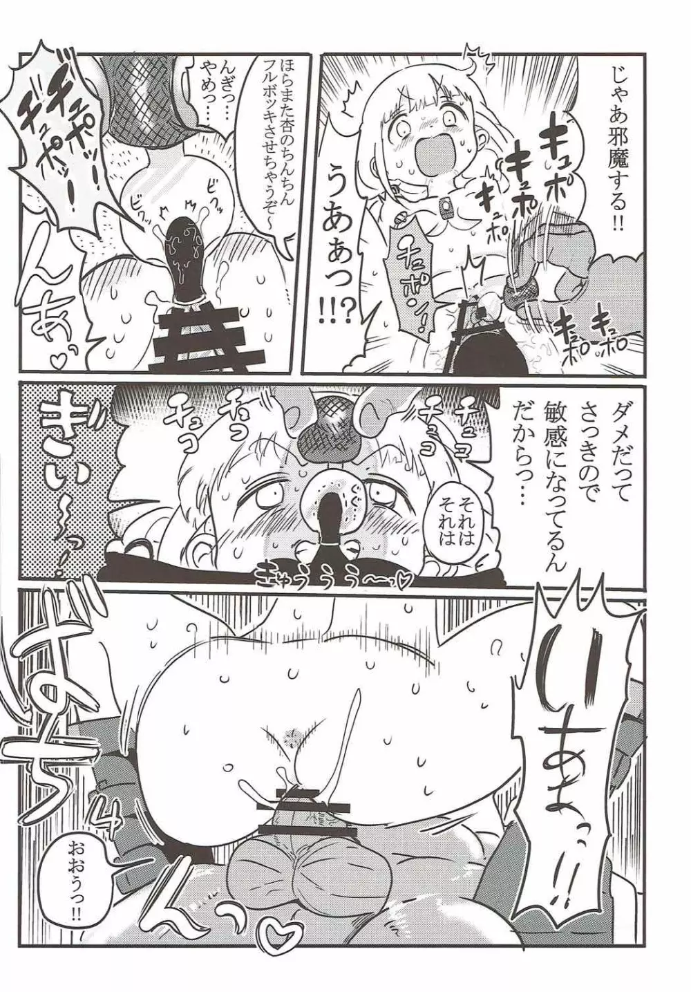 杏ちゃんと闘う 39ページ