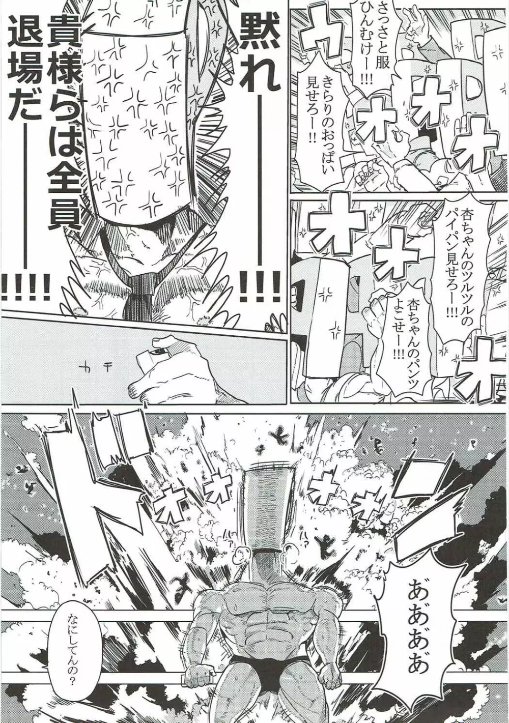 杏ちゃんと闘う 4ページ