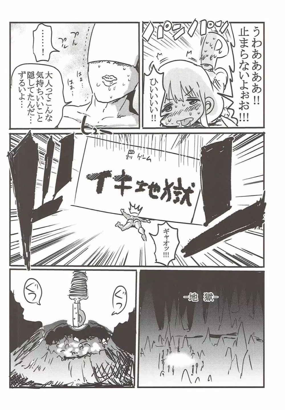 杏ちゃんと闘う 41ページ