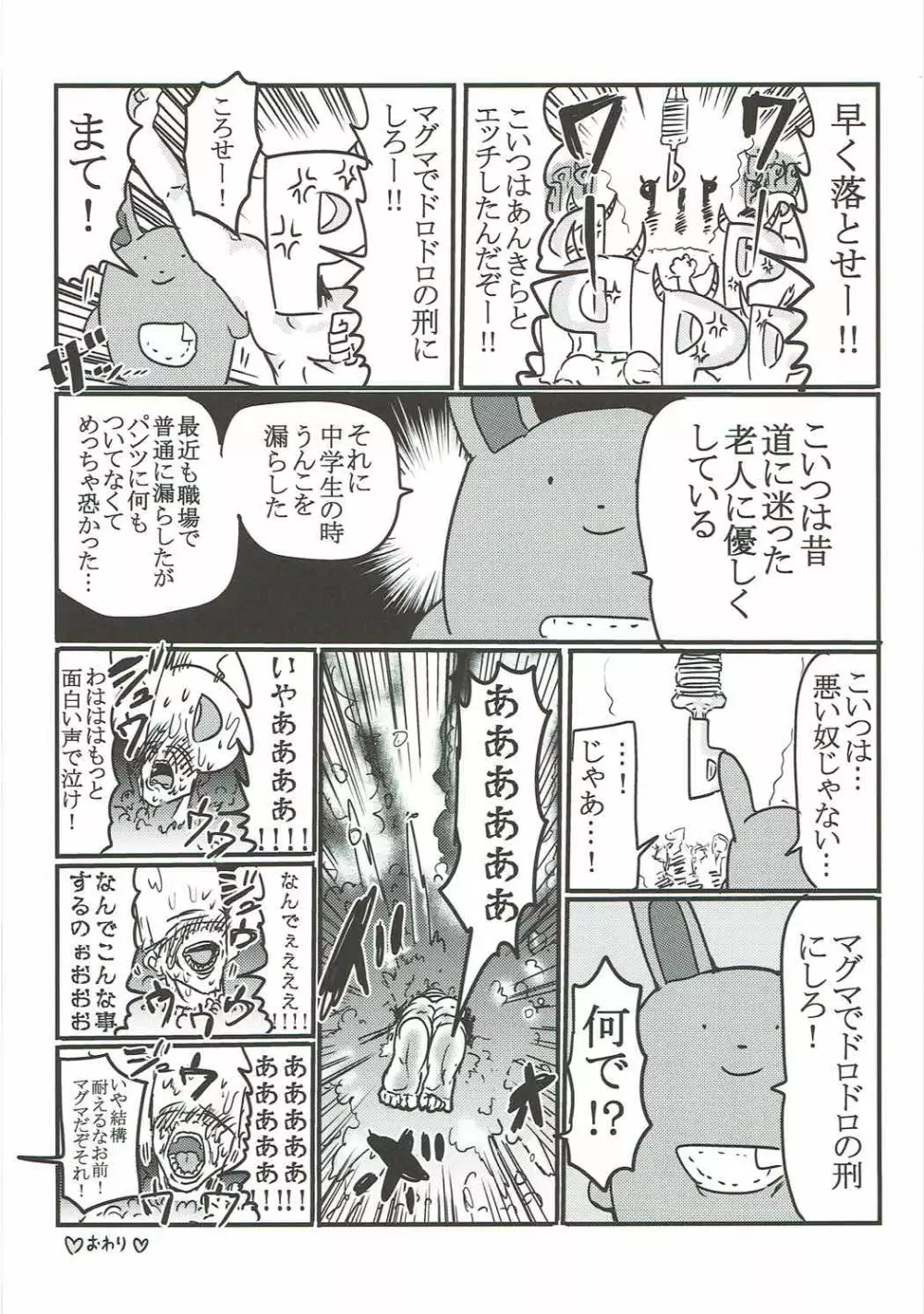 杏ちゃんと闘う 42ページ