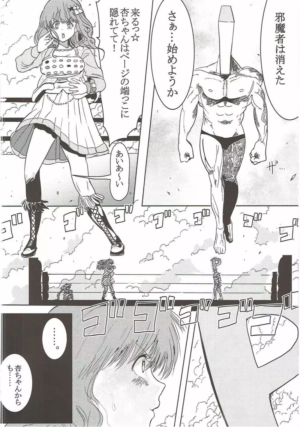 杏ちゃんと闘う 5ページ