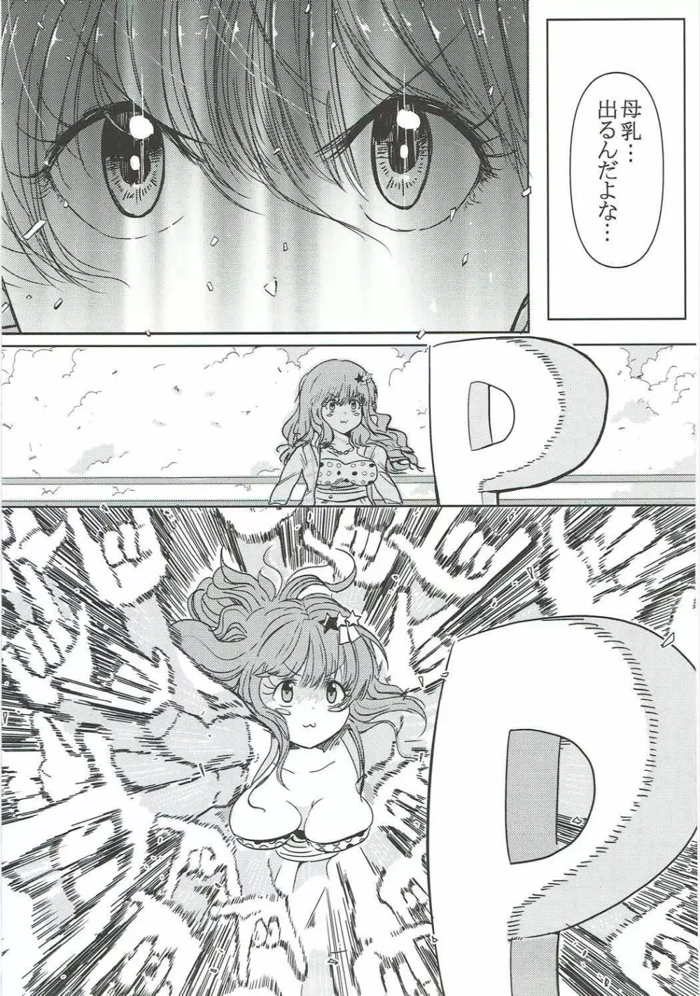 杏ちゃんと闘う 6ページ