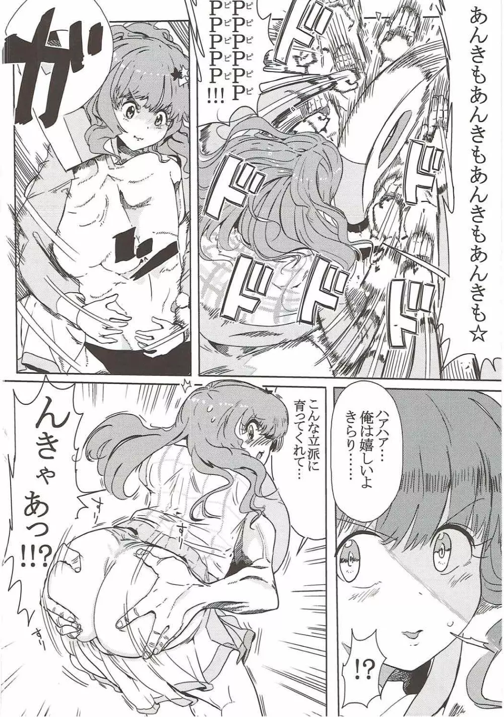 杏ちゃんと闘う 7ページ