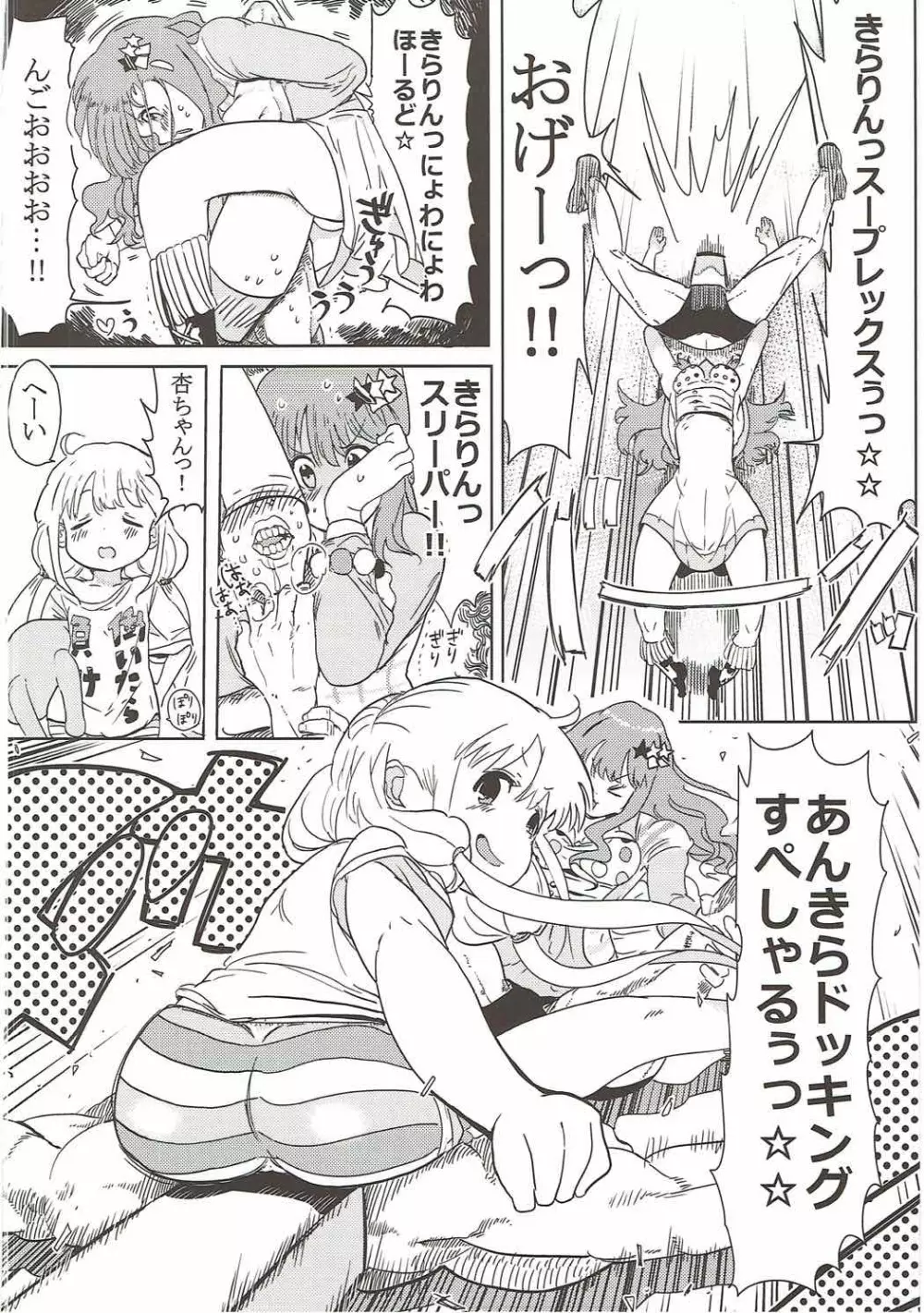 杏ちゃんと闘う 9ページ