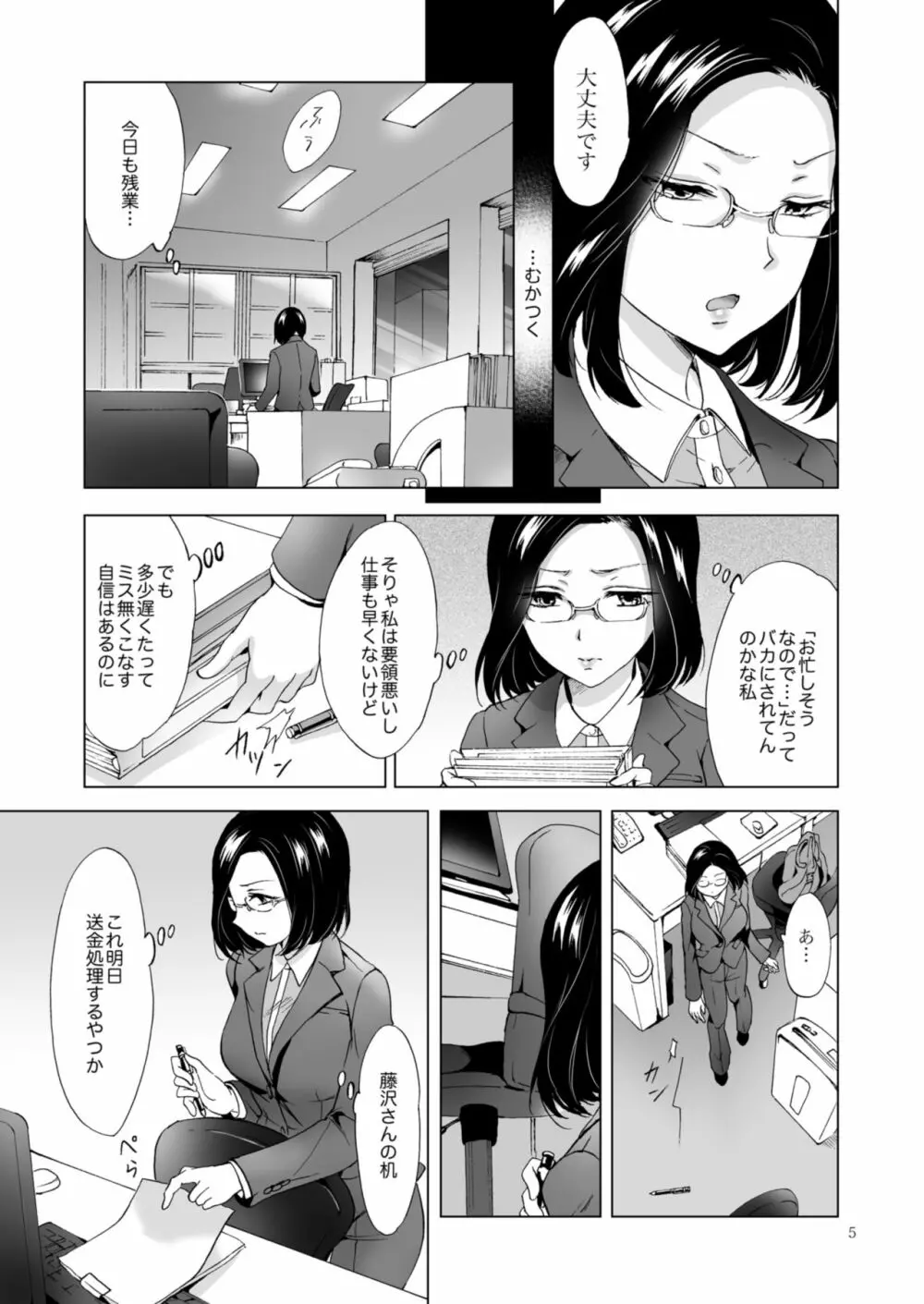 ゆるふわ女子に気を付けて 5ページ