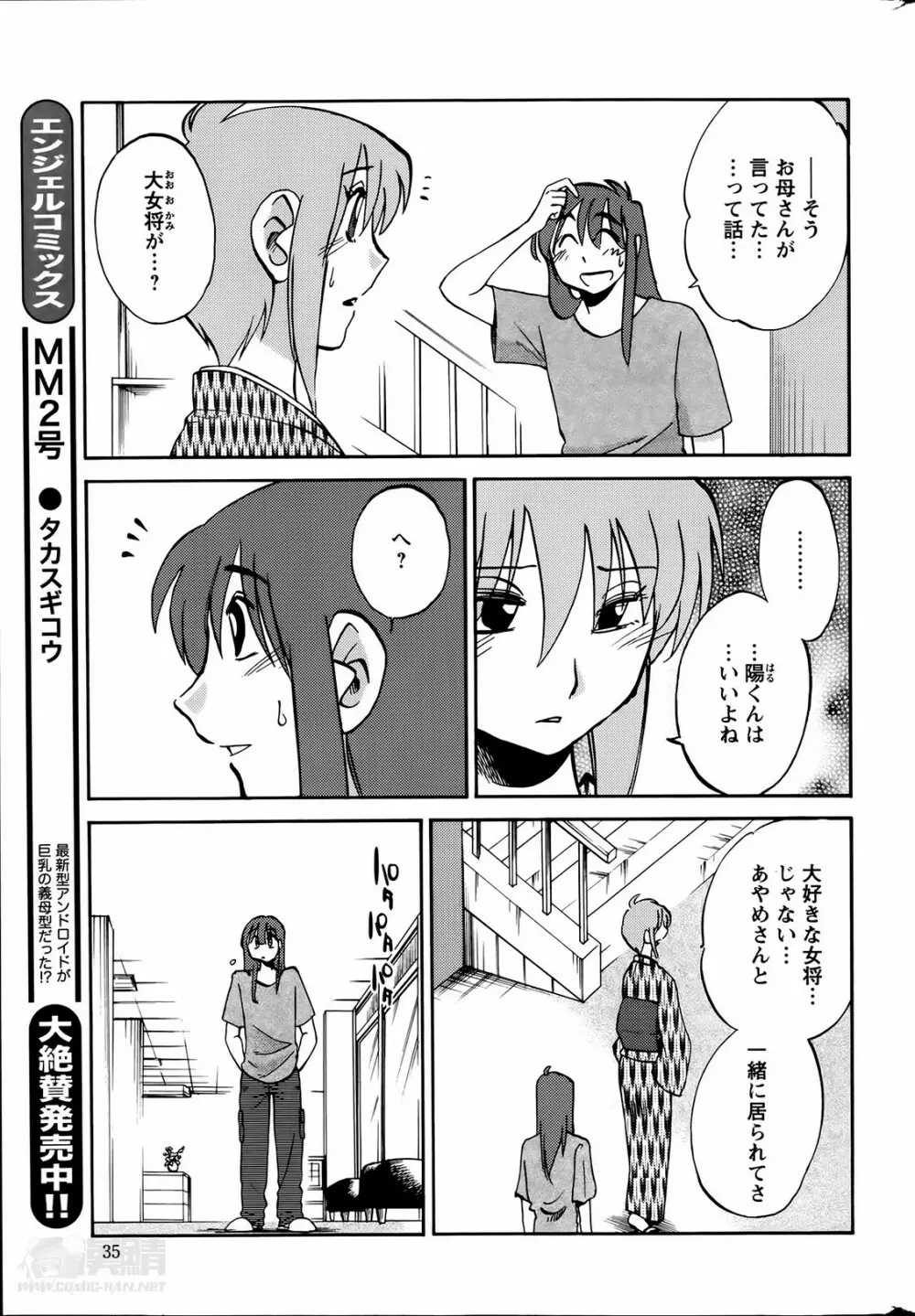 [艶々] ひるがお 第1-2, 4, 14-40話 313ページ