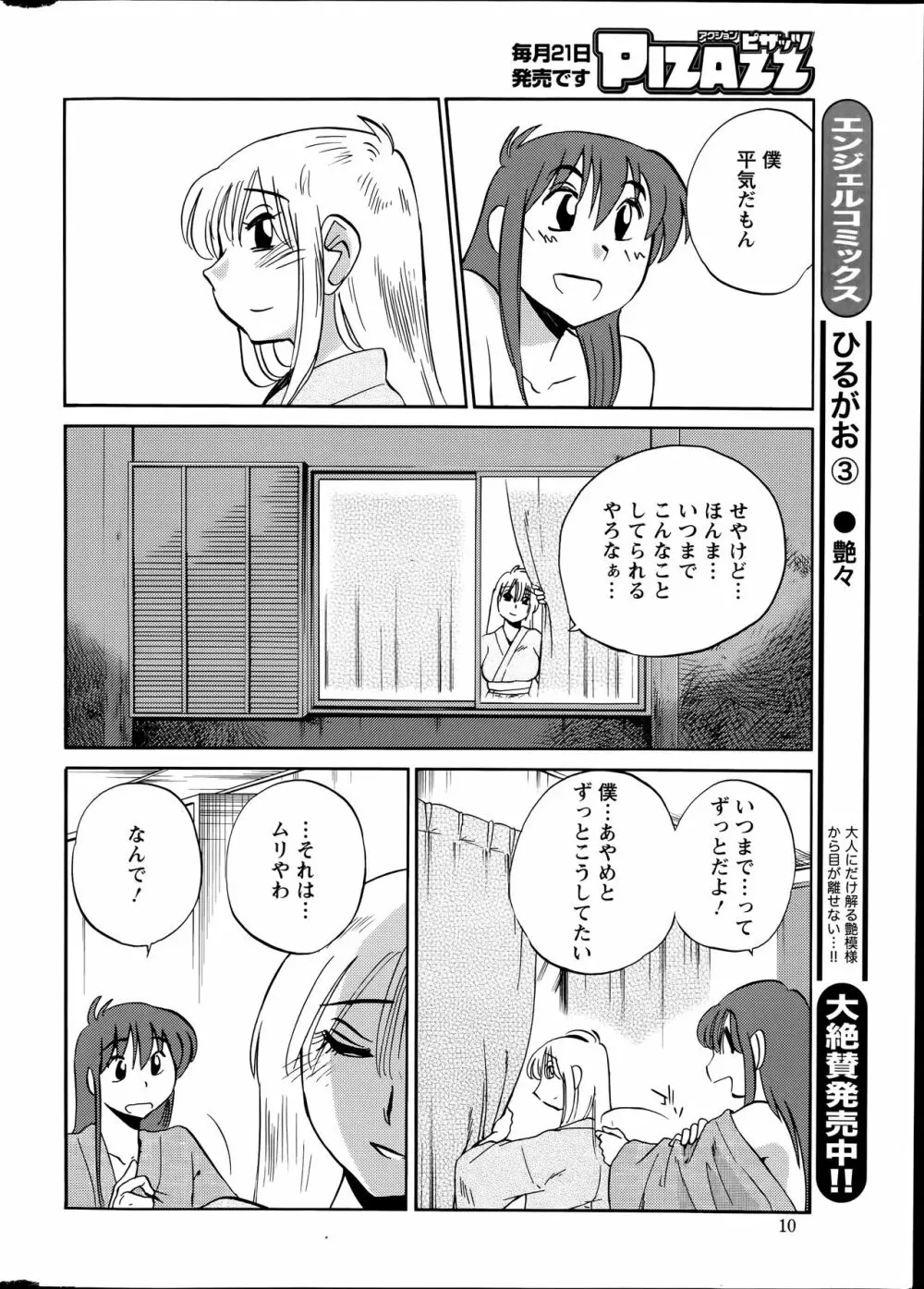 [艶々] ひるがお 第1-2, 4, 14-40話 331ページ