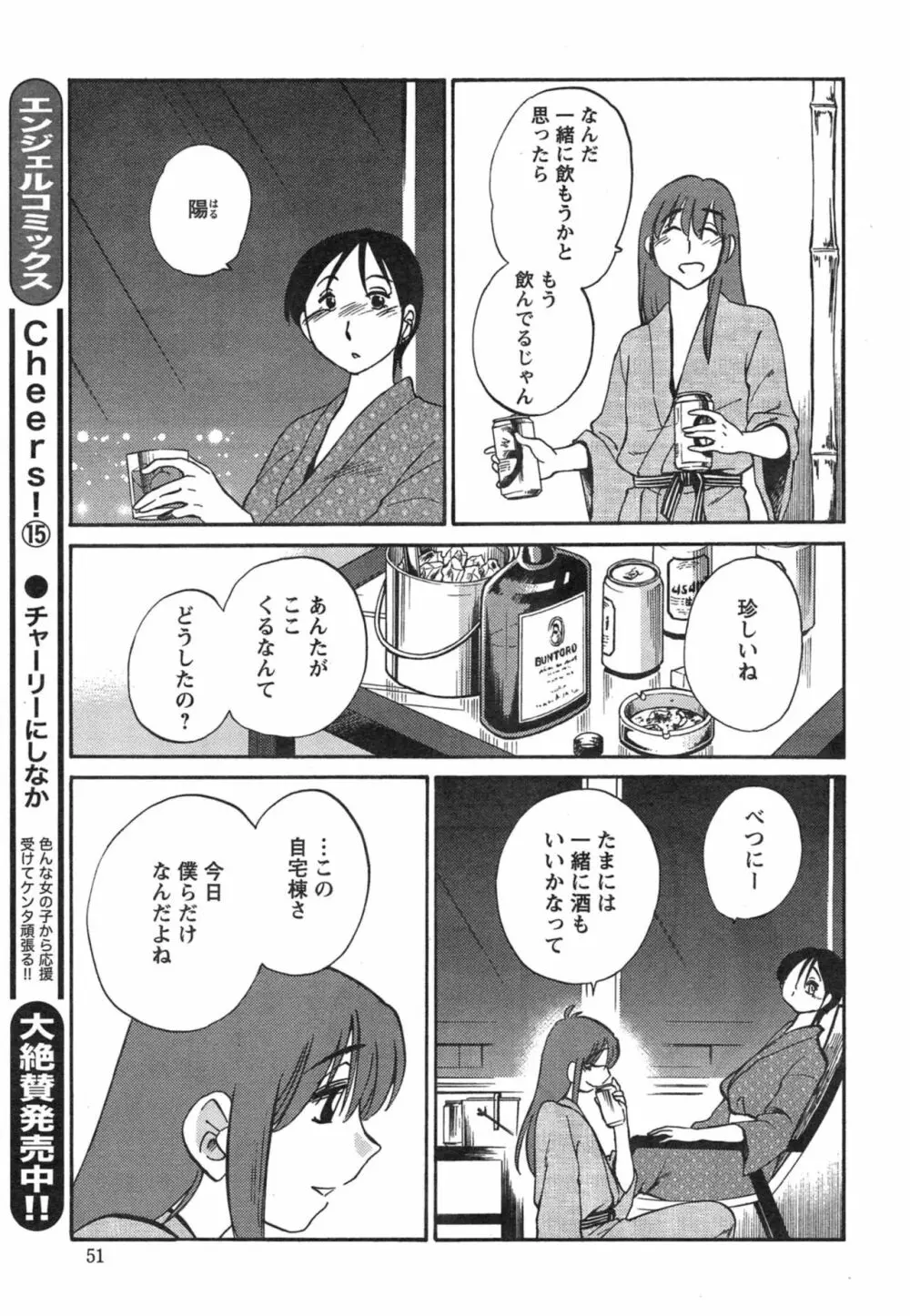 [艶々] ひるがお 第1-2, 4, 14-40話 430ページ