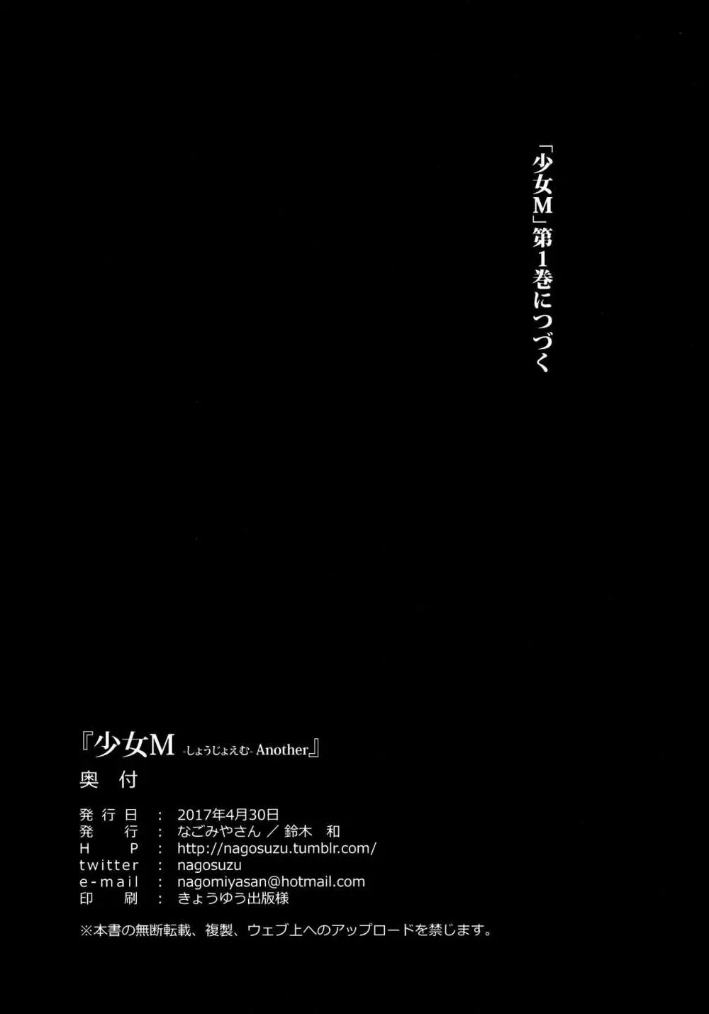 少女M -Another- 35ページ