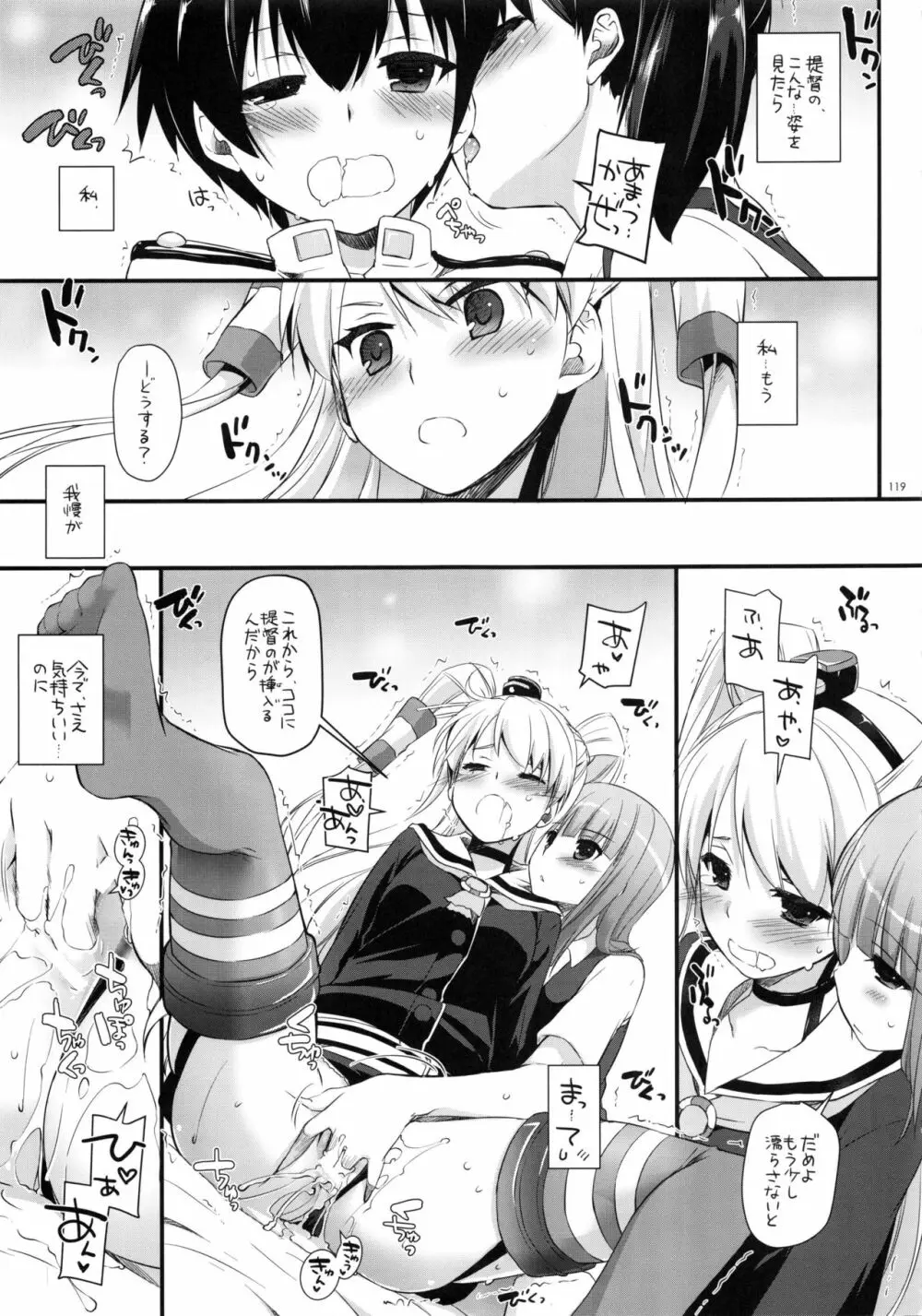 DL-艦娘総集編 118ページ