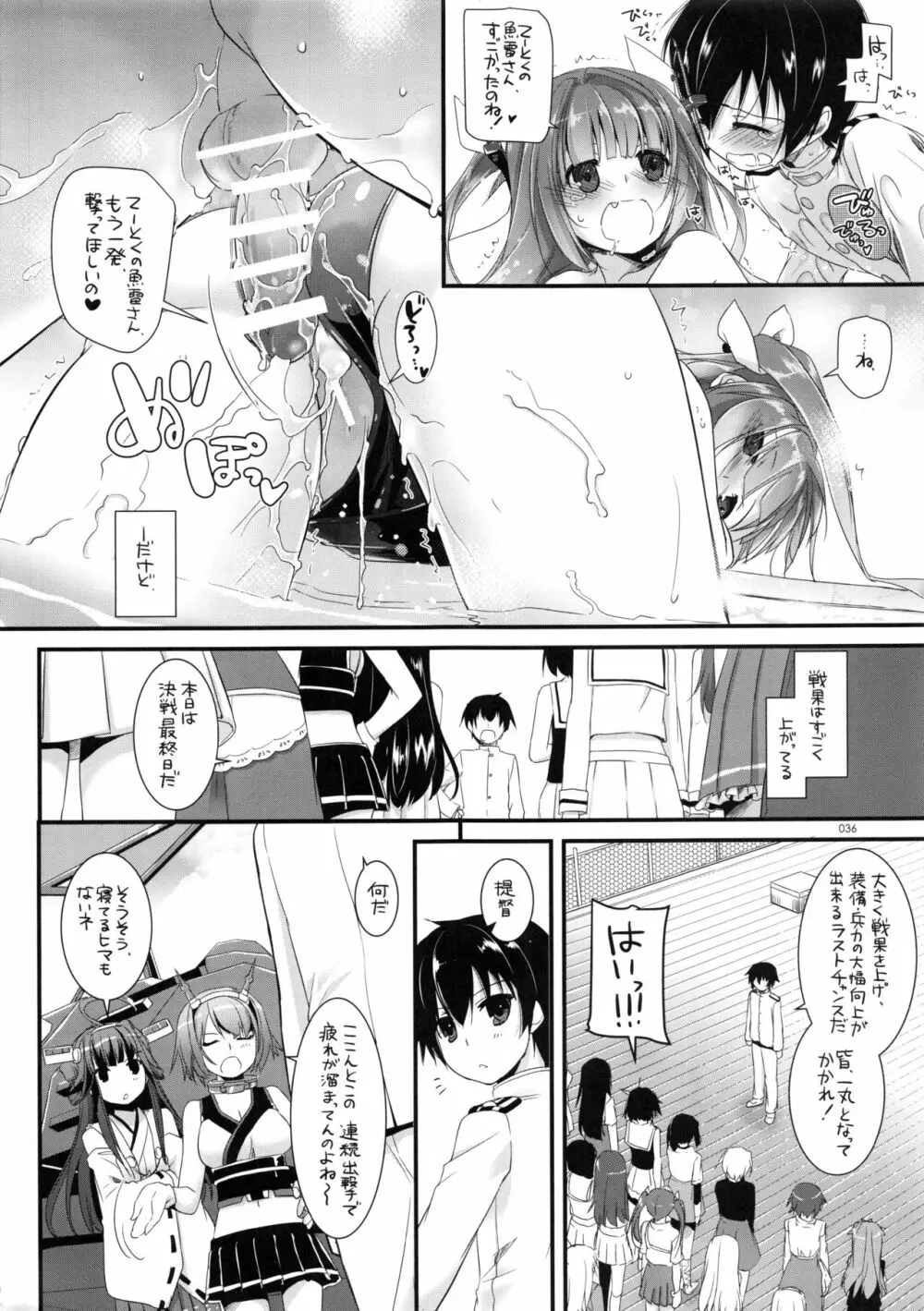 DL-艦娘総集編 35ページ