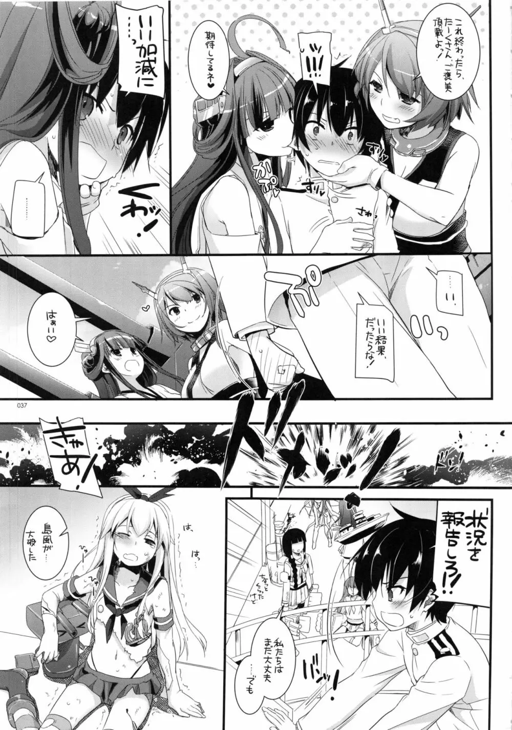 DL-艦娘総集編 36ページ