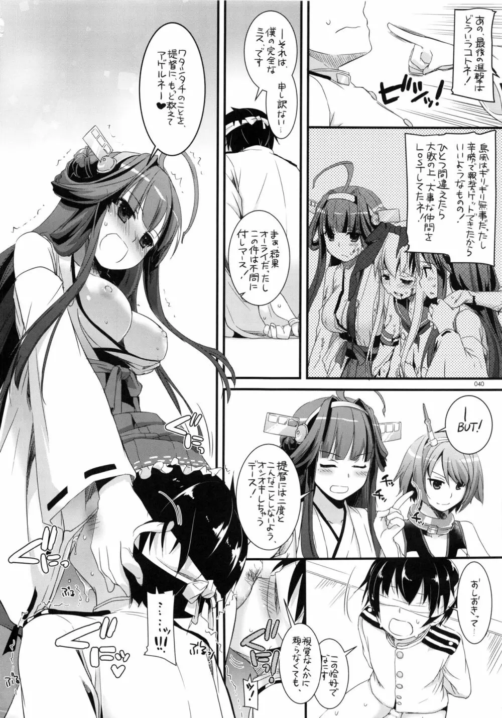 DL-艦娘総集編 39ページ