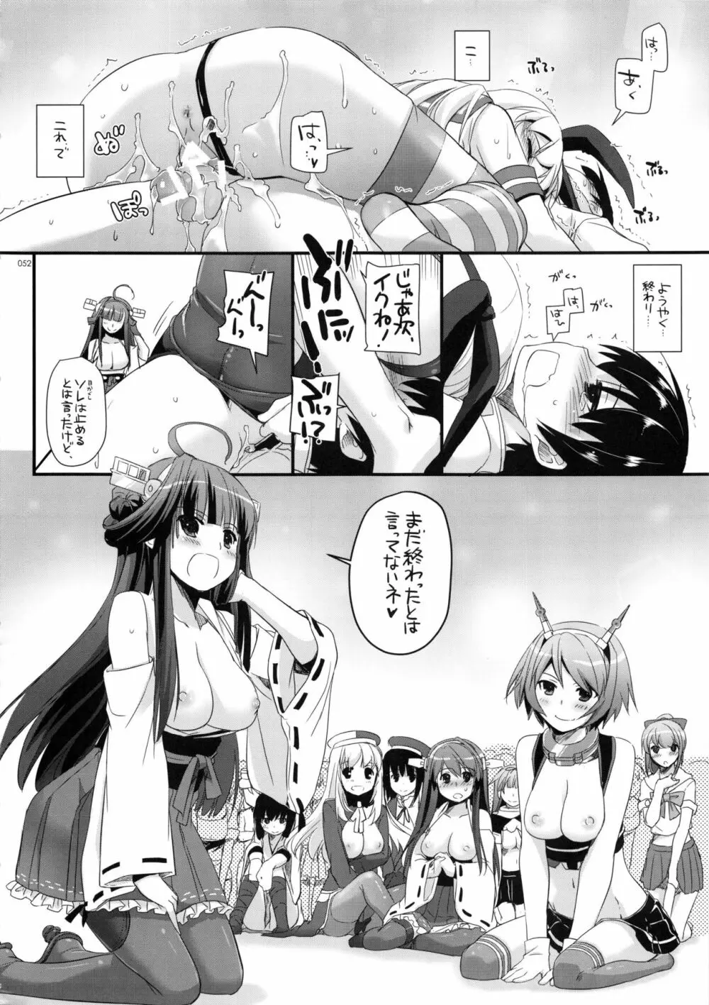 DL-艦娘総集編 51ページ