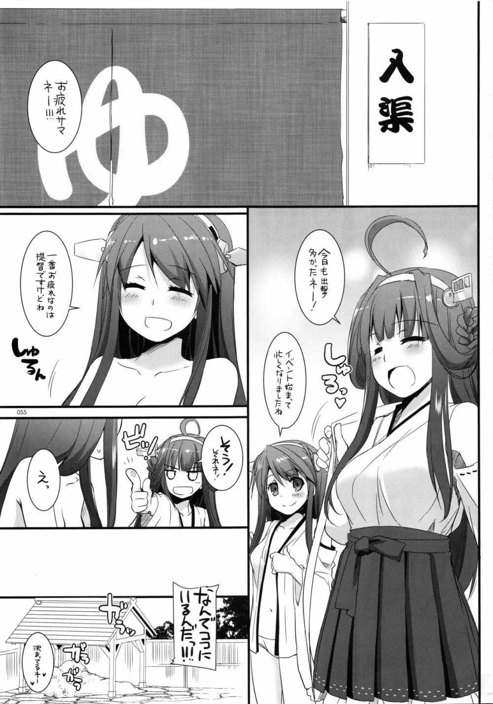 DL-艦娘総集編 54ページ