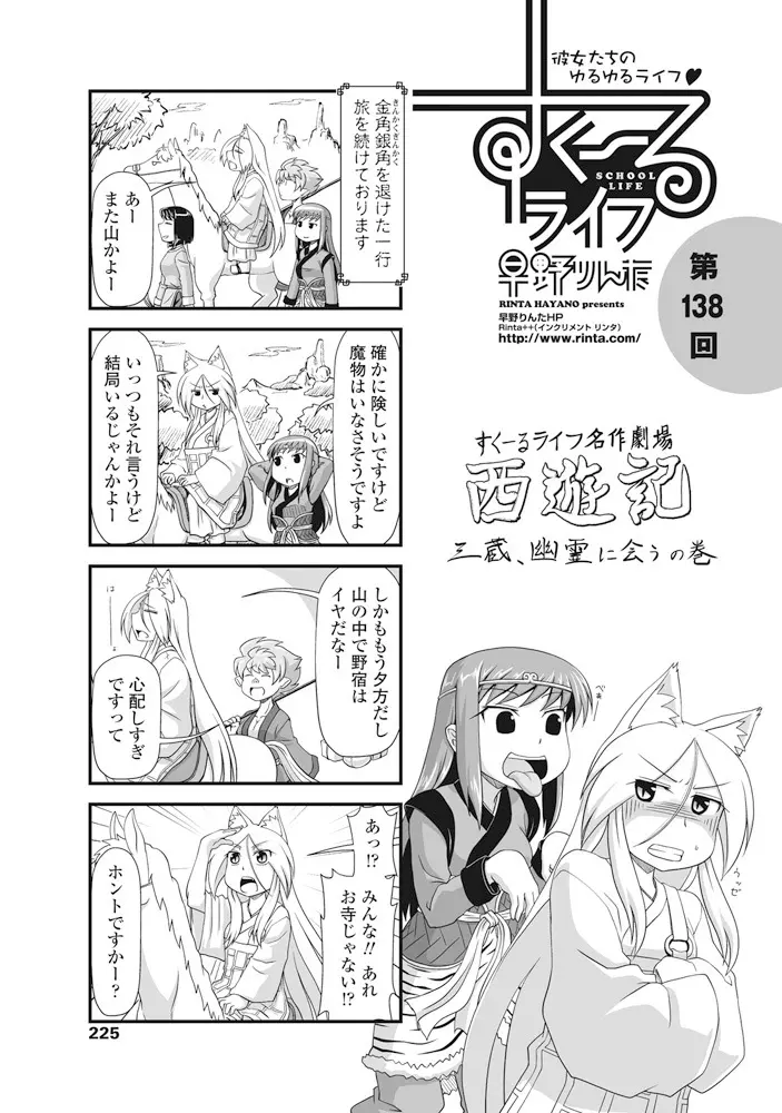 COMIC ペンギンクラブ 2017年7月号 226ページ