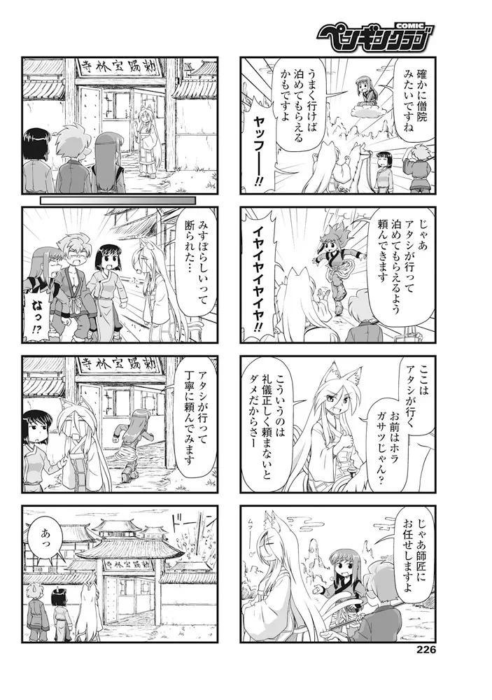 COMIC ペンギンクラブ 2017年7月号 227ページ