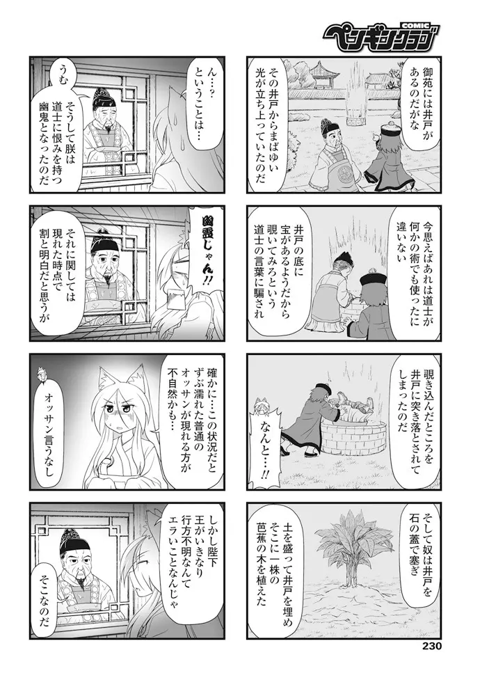 COMIC ペンギンクラブ 2017年7月号 231ページ