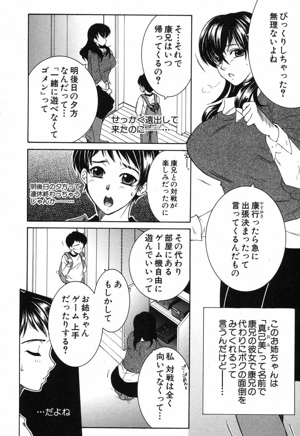 おね×ショタ☆エンカウント 第1-2話 2ページ