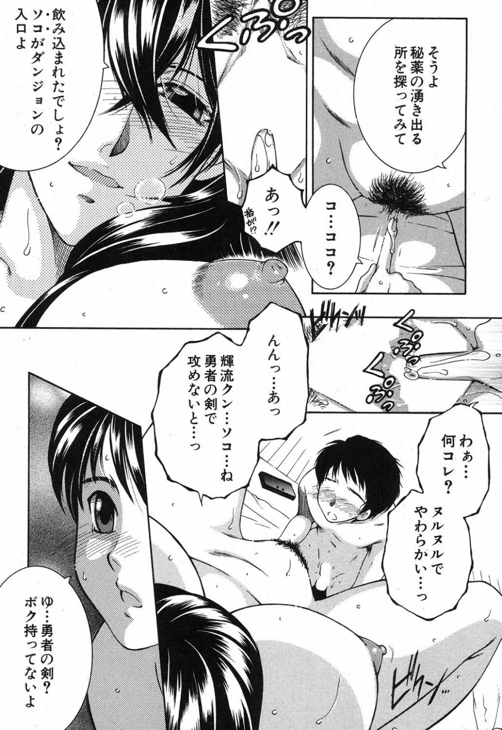 おね×ショタ☆エンカウント 第1-2話 23ページ