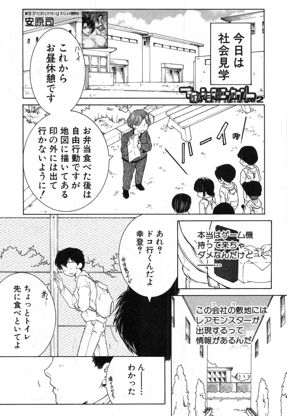 おね×ショタ☆エンカウント 第1-2話 37ページ