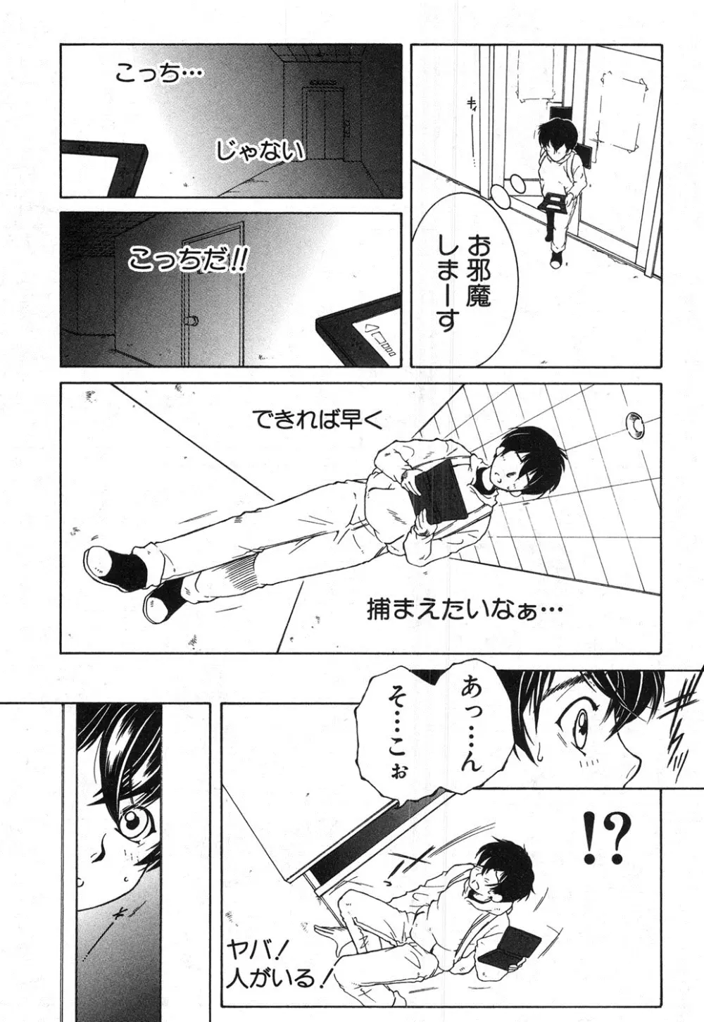おね×ショタ☆エンカウント 第1-2話 39ページ
