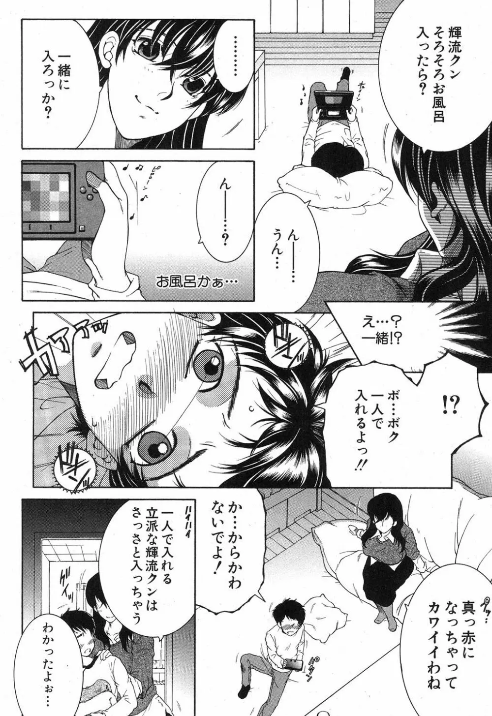 おね×ショタ☆エンカウント 第1-2話 4ページ