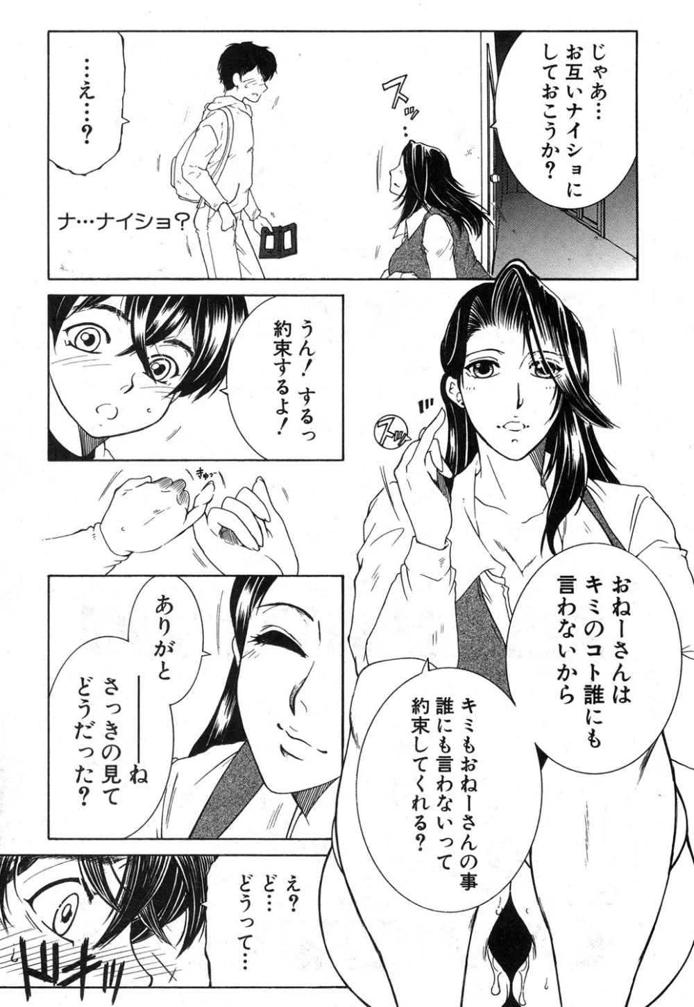 おね×ショタ☆エンカウント 第1-2話 44ページ