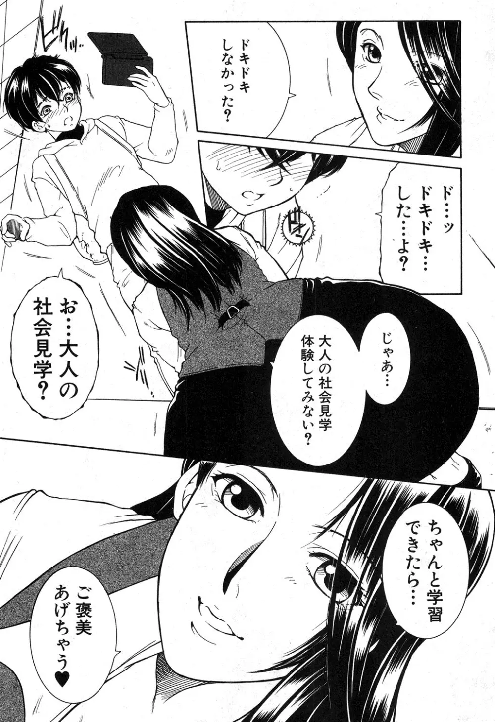 おね×ショタ☆エンカウント 第1-2話 45ページ