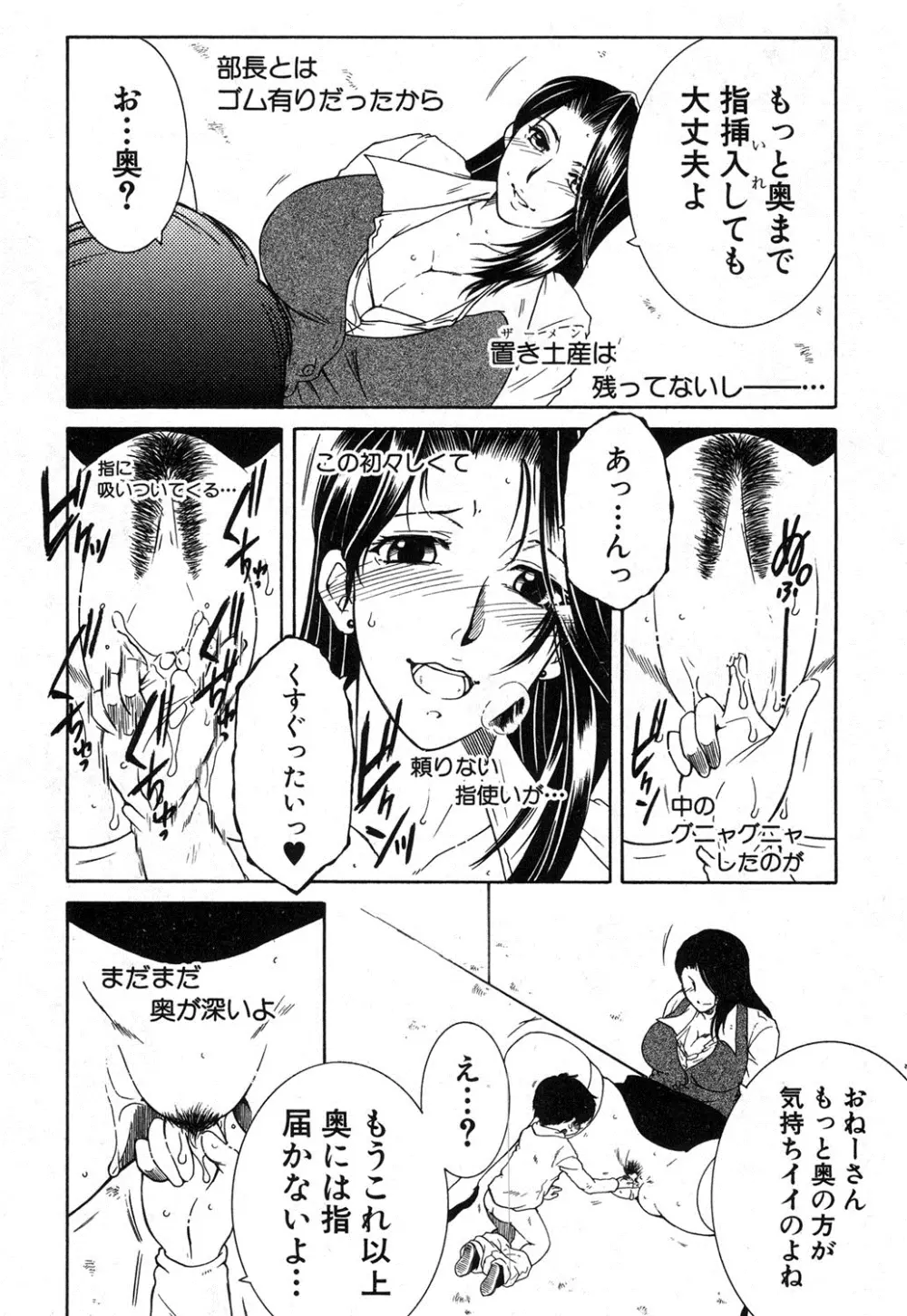 おね×ショタ☆エンカウント 第1-2話 54ページ