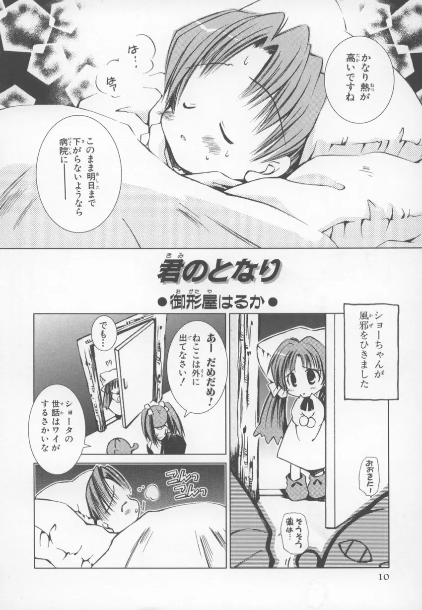 ～伺か～ 任意ラヂヲ コミックアンソロジー 10ページ