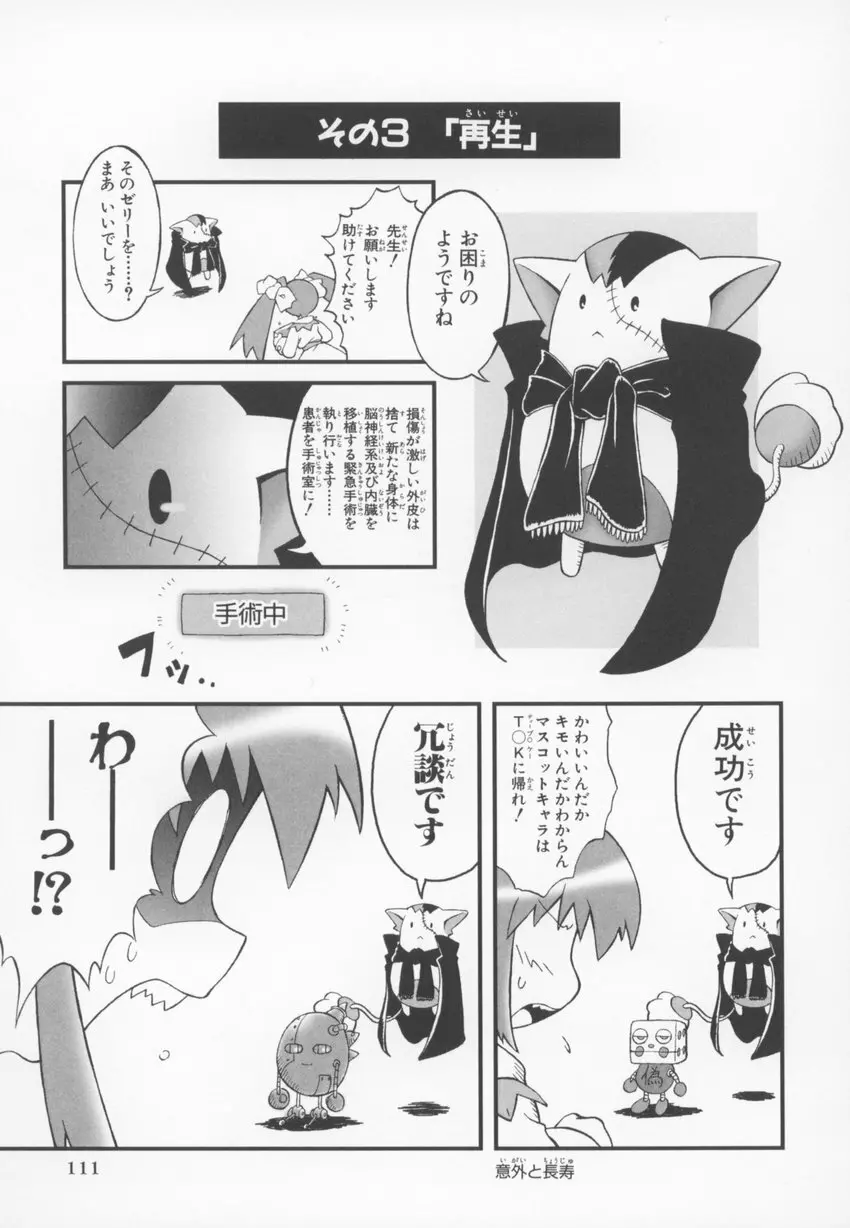 ～伺か～ 任意ラヂヲ コミックアンソロジー 111ページ