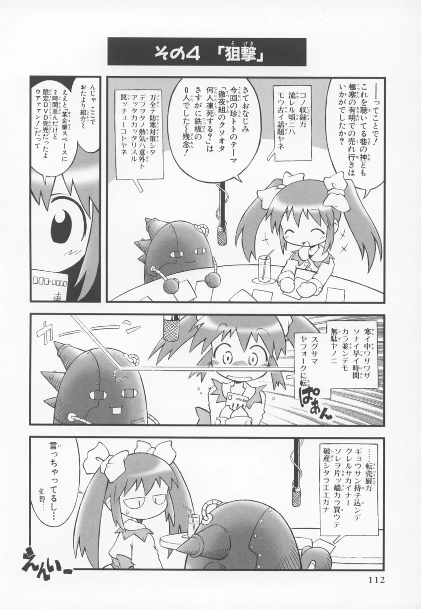 ～伺か～ 任意ラヂヲ コミックアンソロジー 112ページ