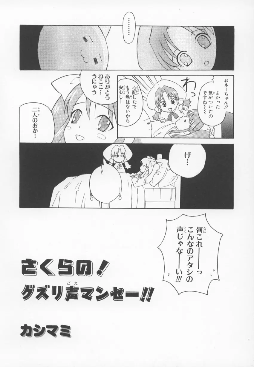 ～伺か～ 任意ラヂヲ コミックアンソロジー 114ページ