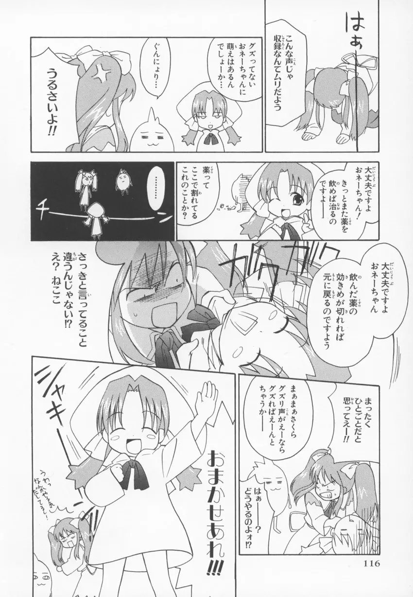 ～伺か～ 任意ラヂヲ コミックアンソロジー 116ページ