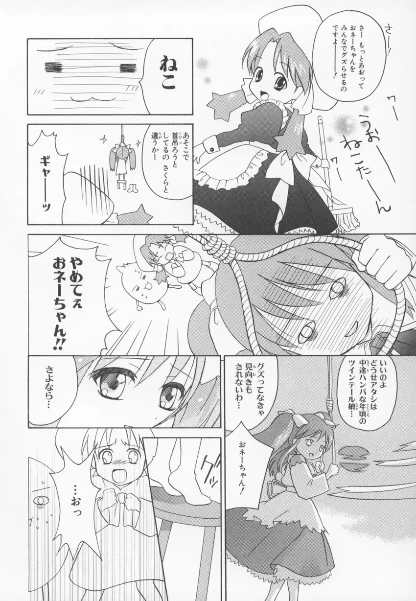 ～伺か～ 任意ラヂヲ コミックアンソロジー 118ページ