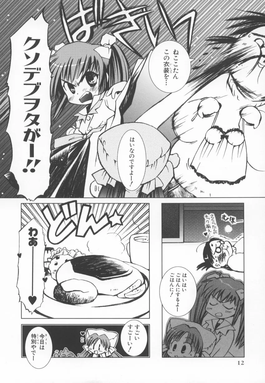 ～伺か～ 任意ラヂヲ コミックアンソロジー 12ページ