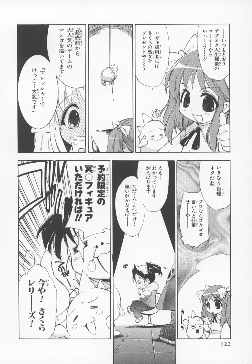 ～伺か～ 任意ラヂヲ コミックアンソロジー 122ページ