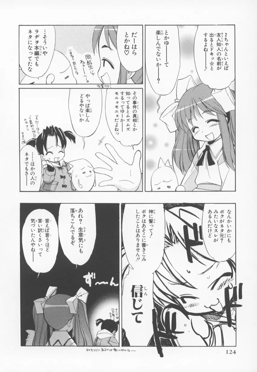 ～伺か～ 任意ラヂヲ コミックアンソロジー 124ページ