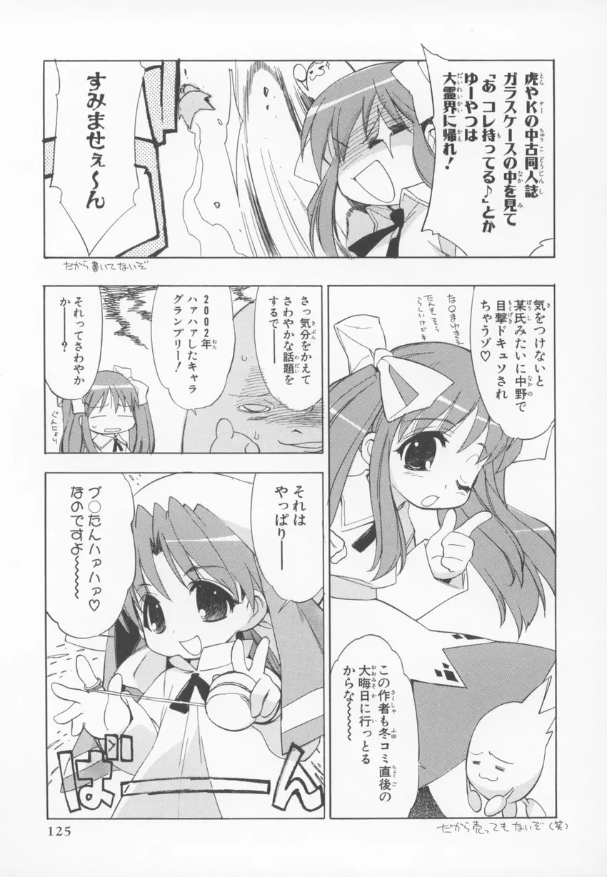 ～伺か～ 任意ラヂヲ コミックアンソロジー 125ページ